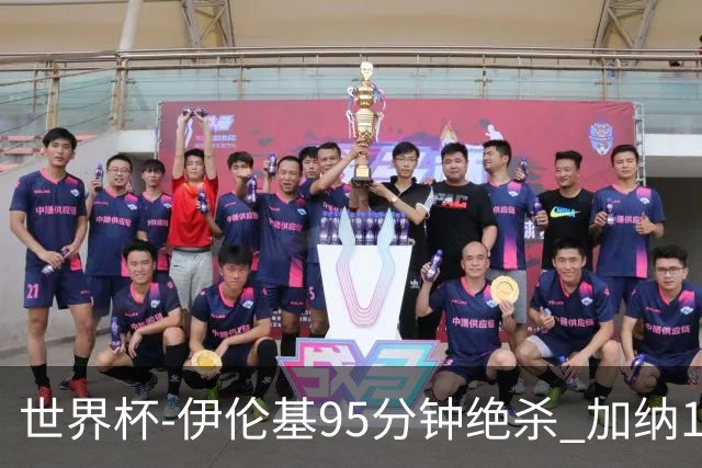 世界杯-伊伦基95分钟绝杀 加纳1-0巴拿马迎开门红