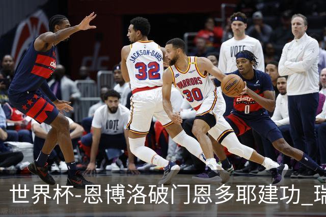 世界杯-恩博洛破门恩多耶建功 瑞士2-0阿尔及利亚进16强