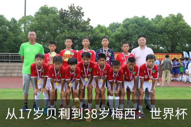 从17岁贝利到38岁梅西：世界杯“帽子戏法”极简史