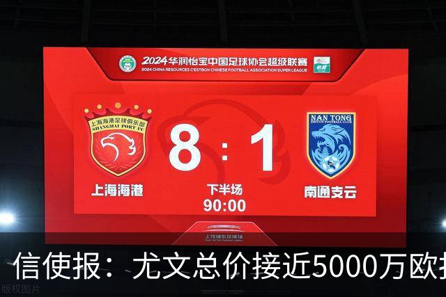 信使报：尤文总价接近5000万欧报价斯维拉尔，但还是被罗马拒绝